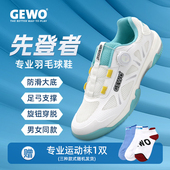 GEWO杰沃羽毛球鞋 牛筋底防滑耐磨旋钮免系带 专业训练鞋 男款 女款
