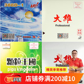 精英乒乓网大维388D 1长胶胶皮省队乒乓球胶皮怪异长胶进攻型套胶