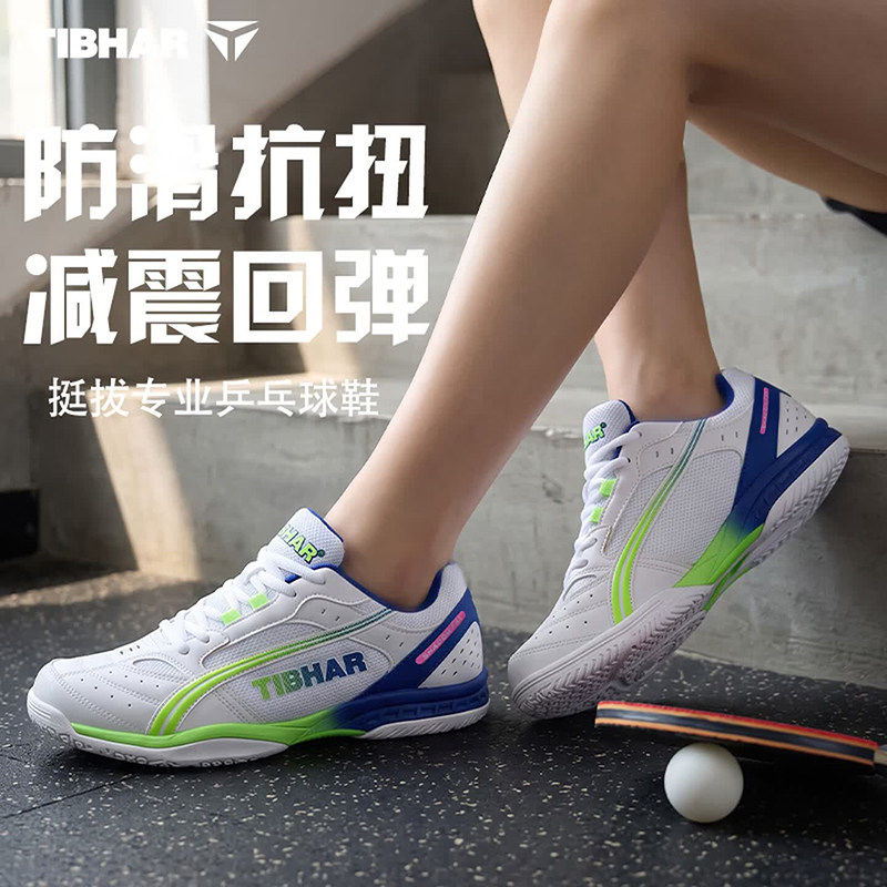 Tibhar挺拔乒乓球鞋02626飞舞2.0专业男款女款乒乓球运动鞋比赛鞋图片