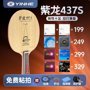 银河乒乓球拍紫龙437S乒乓球拍底板七层纯木结构快攻弧圈横拍球拍