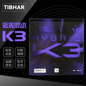 TIBHAR挺拔K3混动系列K2勒布伦同款 高粘性乒乓球胶皮反胶套胶正品
