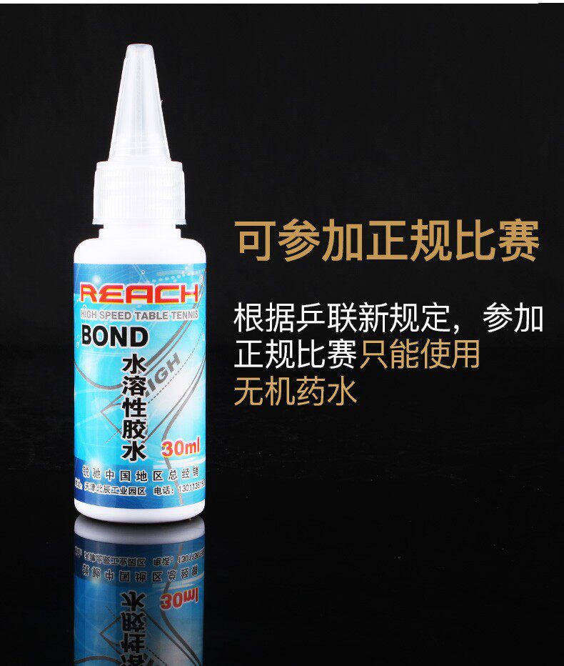 精英乒乓网锐驰reach 无机胶水乒乓球拍粘拍用无机水溶粘合剂30ml
