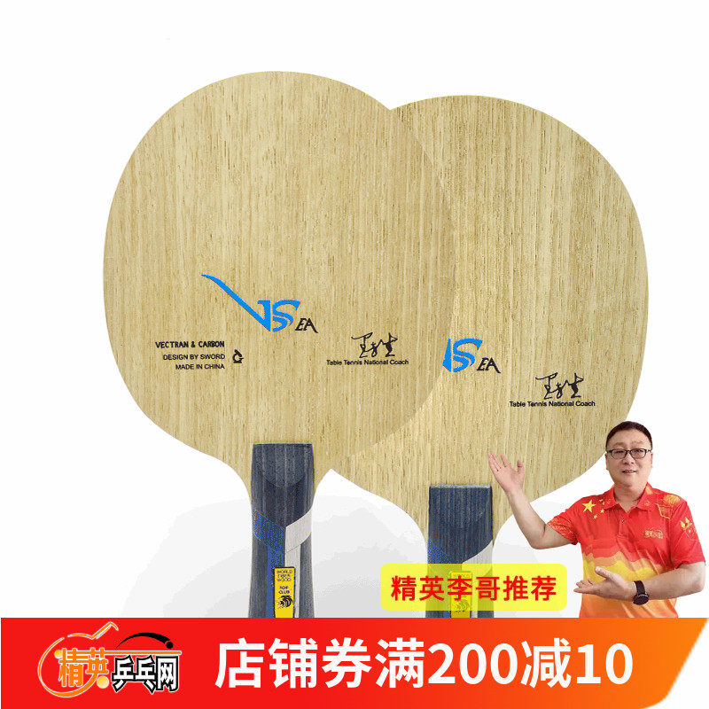世奥得VSEA威势 乒乓底板碳素混编内置纤维乒乓球底板乒乓球拍