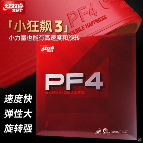 红双喜乒乓球拍胶皮高粘性胶皮