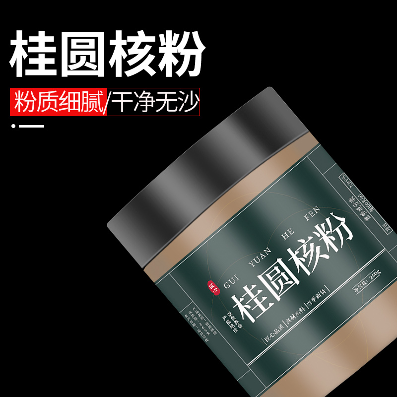 中药材桂圆核粉500g克桂圆去核打粉干桂圆核粉无硫龙眼核粉桂圆骨