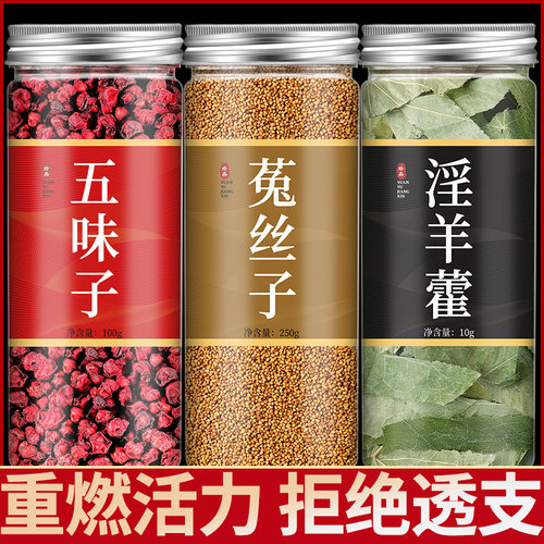 五味子菟丝子淫羊藿中药材