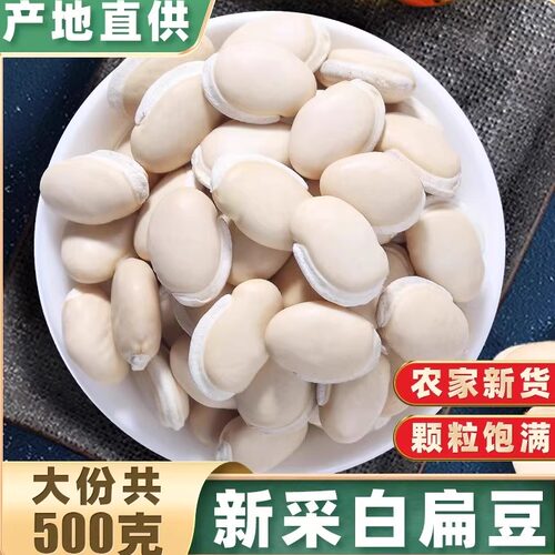 正宗云南农家白扁豆500g