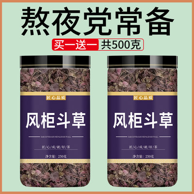 风柜斗草中药材正品旗舰店