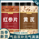 红参黄芪气血茶补气养血当归麦冬枸杞红枣组合中药材泡水喝养生茶