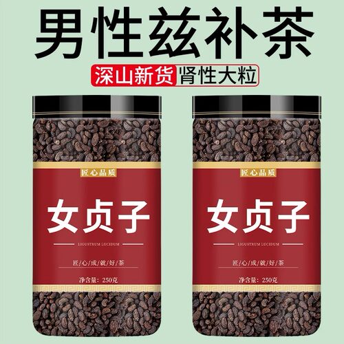 女贞子中药材正品500g和旱莲草