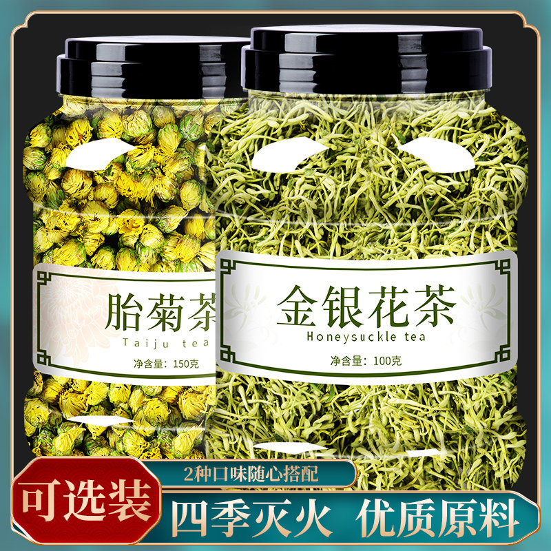 金银花菊花茶去火清热解毒特级正品胎菊清火非清肝明目茶排毒养肝