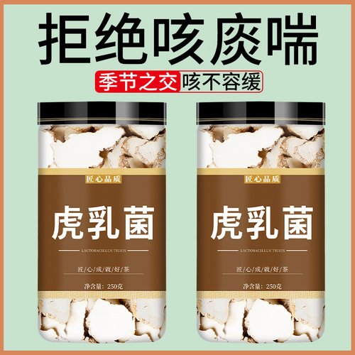 虎乳菌止咳汤中药材正品