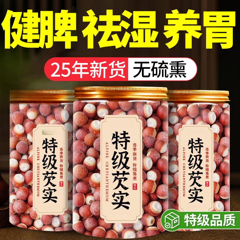 芡实500g新鲜肇庆干货特级中药材