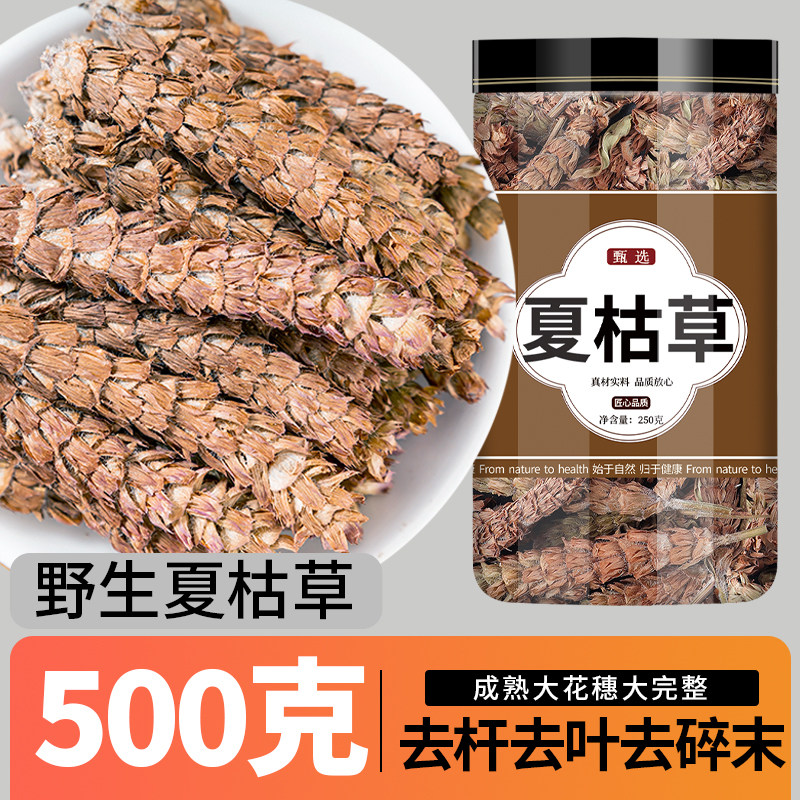夏枯草500g中药材非野生白毛夏谷草黄柏白菊花泡水喝的功效与作用