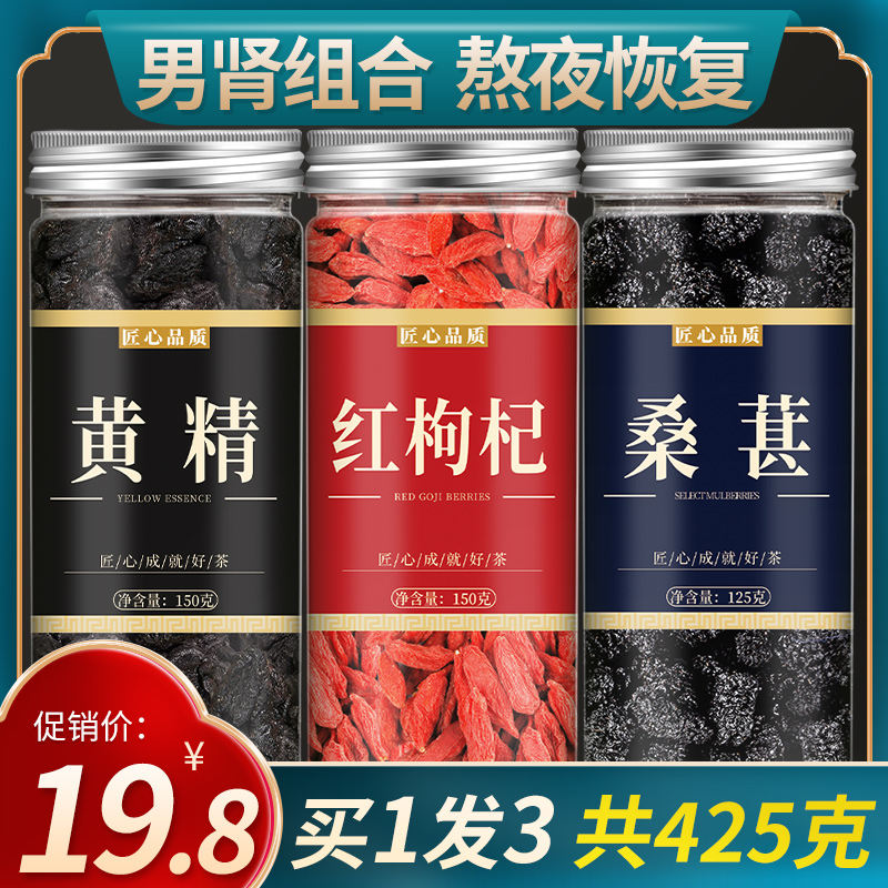 黄精桑葚枸杞茶中药材