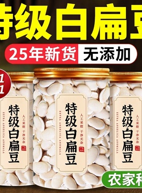 正宗云南农家新鲜白扁豆种新货中药材正品官方旗舰店的功效