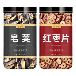 皂荚红枣汤倪海厦中药材野生中药小皂荚皂角红枣茶皂夹红枣泡水喝