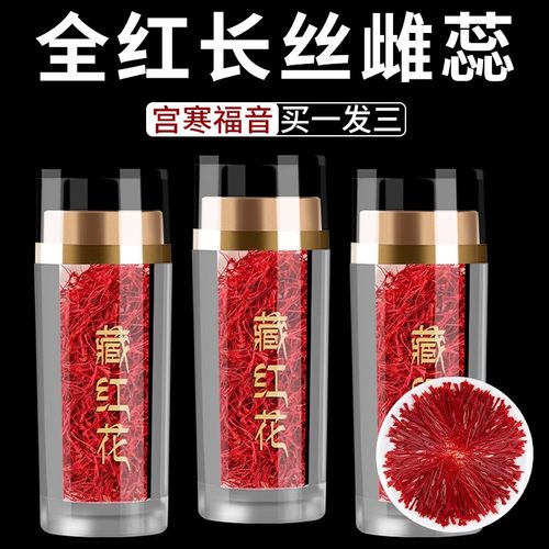 藏红花正品官方旗舰店特级西藏臧红花伊朗红花中药材泡水喝西红花