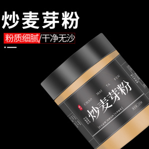 炒麦芽粉麦芽中药材炒熟大麦芽回奶断奶无硫高品质破壁超细粉