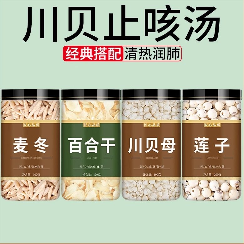 莲子百合麦冬川贝茶组合中药材正品官方旗舰店中药干货特级泡水喝,传统滋补营养品,其他药食同源食品,淘宝优惠券,粉丝福利购,淘宝优惠卷