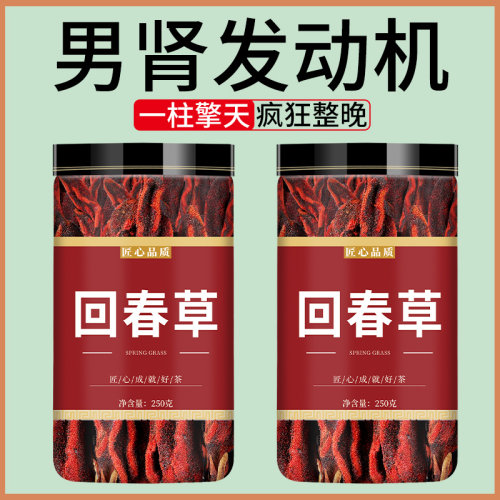 回春草野生云南500g中药材
