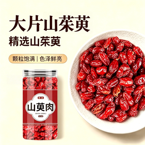 野生山萸肉泡水喝的功效与作用