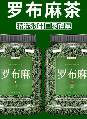 新疆野生罗布麻茶官方正品旗舰店罗布麻野生中药材泡水泡茶养生茶