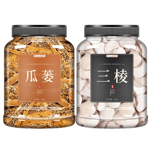瓜蒌三棱组合中药材500克瓜蒌实根10克三棱6克切片中药和瓜蒌皮干