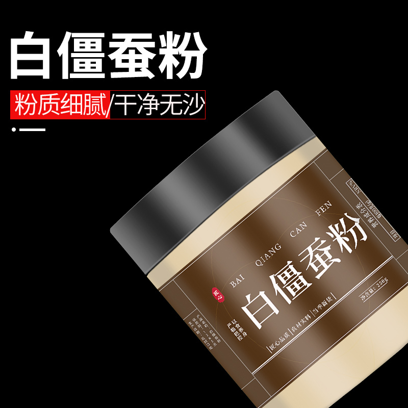 皇贤堂罐装白僵蚕超细粉