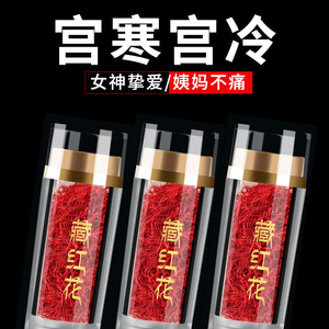 藏红花正品特级西藏旗舰店官方臧红花伊朗红花中药材泡水喝养生茶