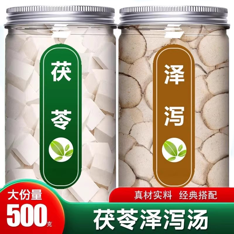 茯苓泽泻汤中药材正品官方旗舰店野生新鲜干货500g特级泡水茶