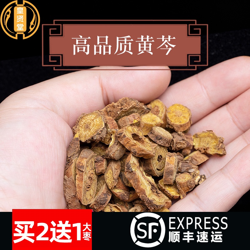 黄芩500g中药材黄芩中药黄芩茶甘肃黄芩空肠黄金条根虹胜妒妇宿芩