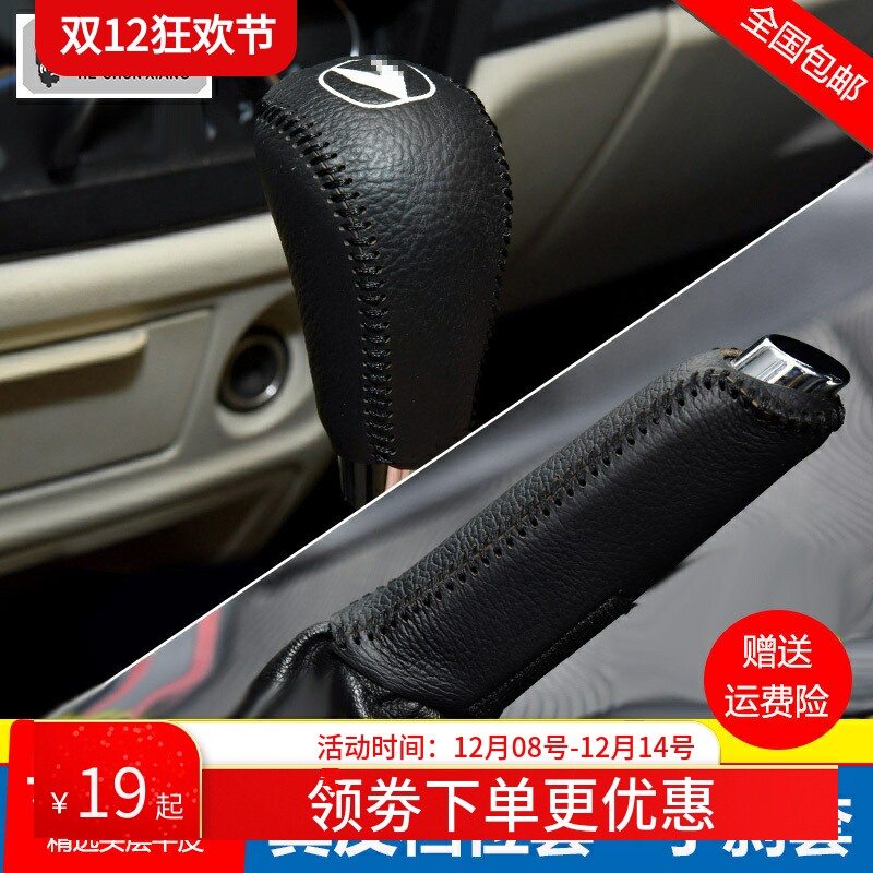 12 13 14 15 16 17款长安CS35档位套睿骋挡把套真皮手刹排挡杆套