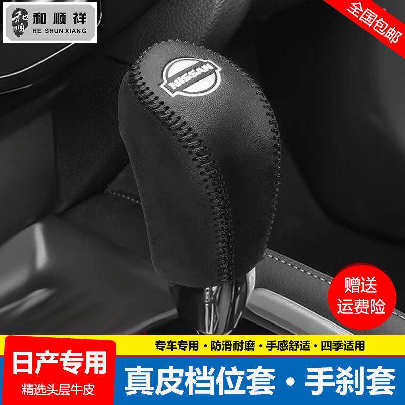 适用15 17 19 20 21 23 25款日产新奇骏档位套楼兰档把套排挡杆套