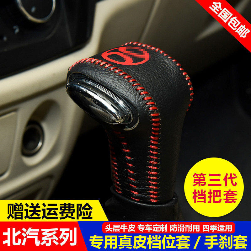 14-18款北汽绅宝X35 X25挂档位套D70 X65D50挡把套手刹排挡杆皮套