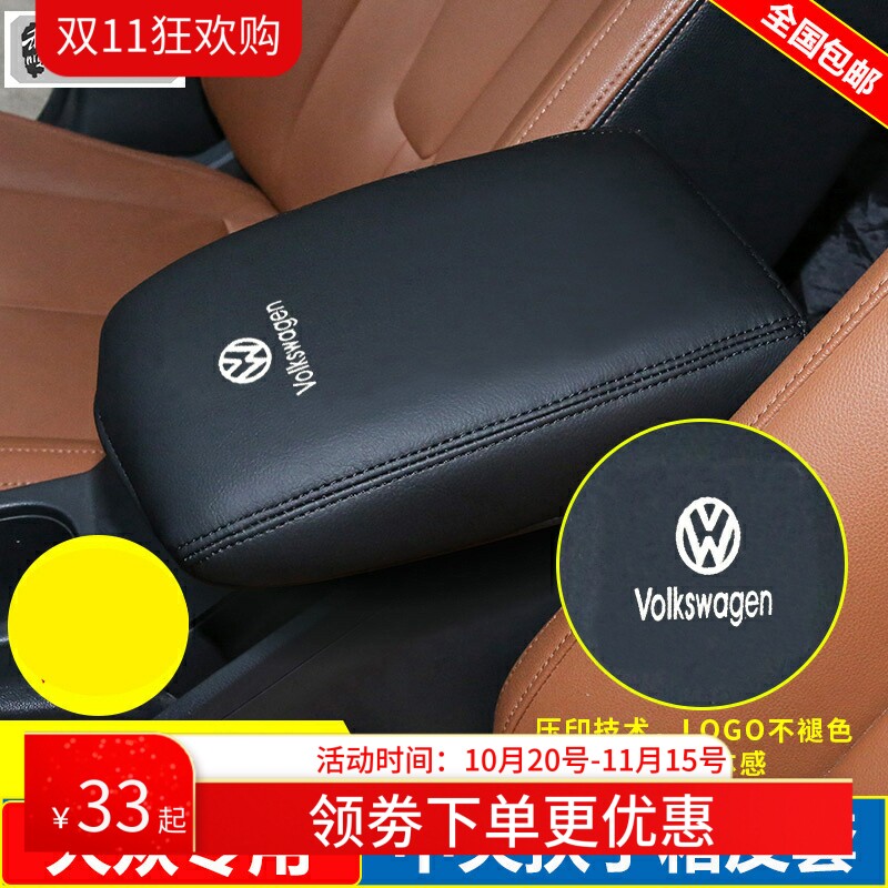 适用16 17 18 19 21 22款大众途安L手扶箱套中央扶手箱套盖保护垫