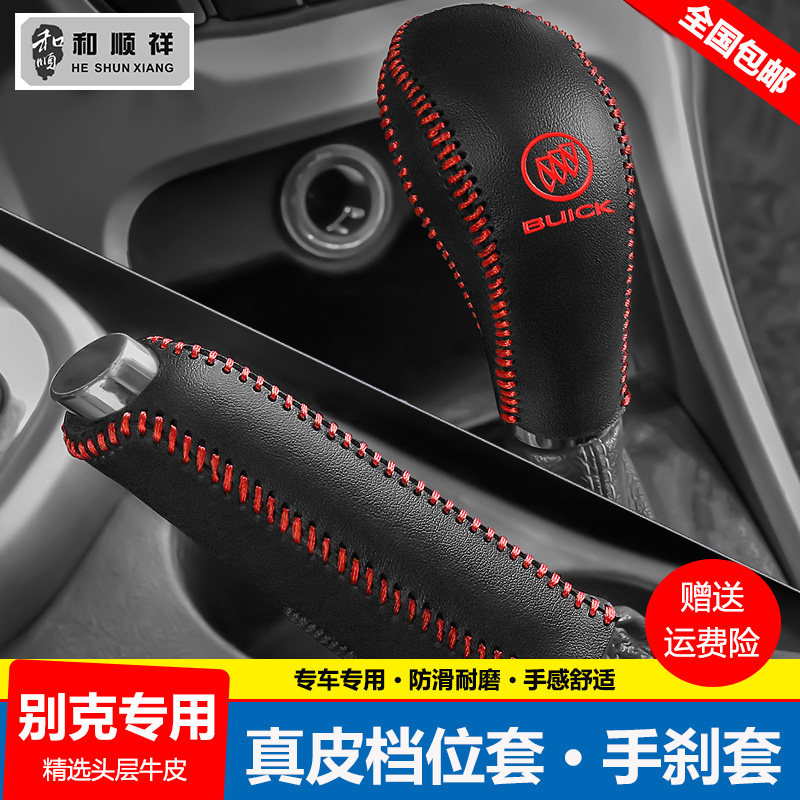 13 15 16 17 19 20款别克凯越档位套君威档把套真皮手刹排挡杆套