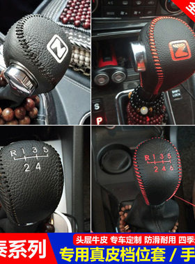 14-18款众泰T600cpupe挂档位套T300大迈X5挡把套真皮手刹排挡杆套
