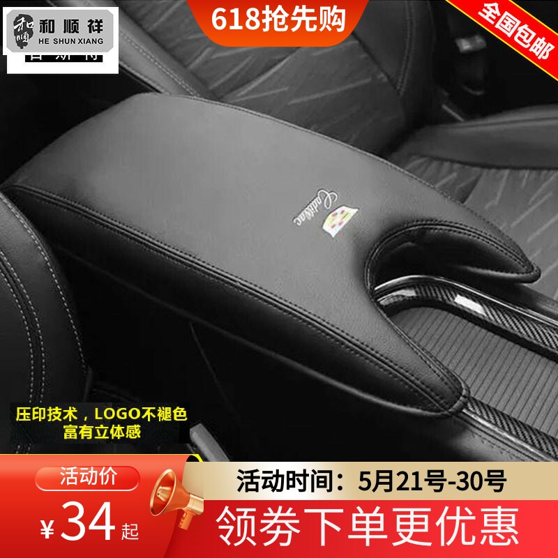 适用13 14 15 16 17 18款凯迪拉克ATS-L中央扶手箱套盖子皮保护垫
