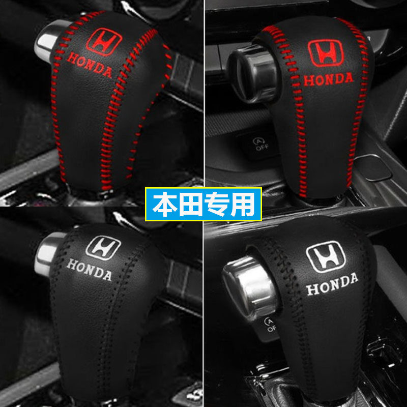 适用16 17 18 19 20 21 22款本田XRV档位套缤智档把套排挡杆皮套