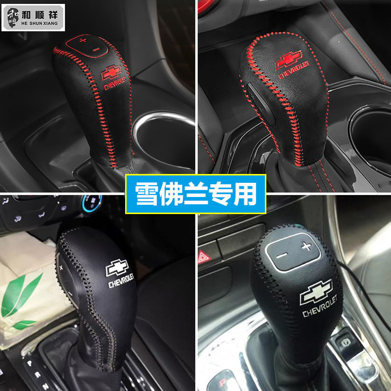 12 13 14 15 16 17 18款雪佛兰迈锐宝档位套档把套排挡套挂挡杆套