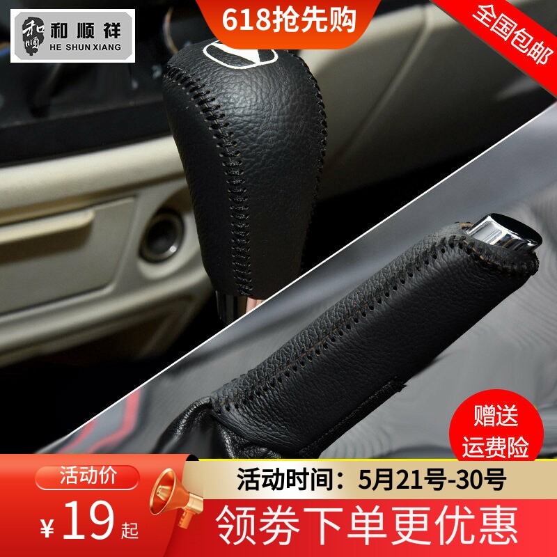 12 13 14 15 16 17款长安CS35档位套睿骋档把套真皮手刹排挡杆套