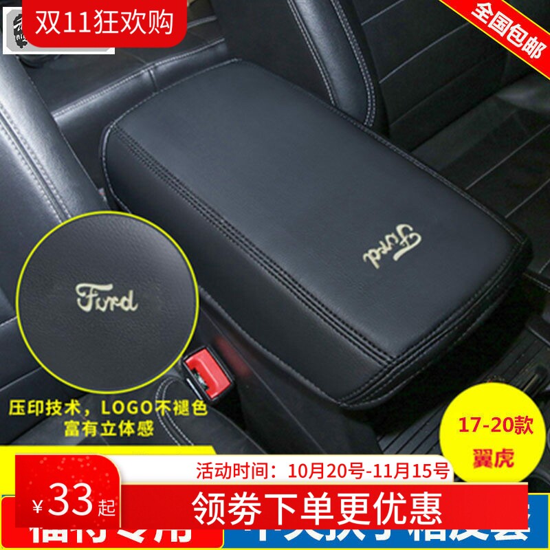 适用13 14 15 17 18 19 20款福特翼虎扶手箱套中央手扶箱套盖皮垫