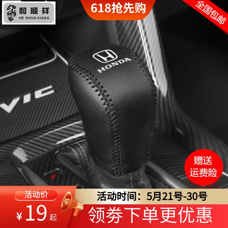 适用16 18 19 20 21款本田10十代思域档位套挂档把套真皮排挡杆套