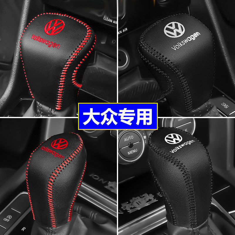适用17 19 21 23 24 25 26款大众新途观L档位套途观X档把套排挡套