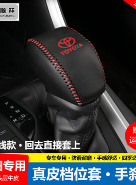 适用20 22 23 24 25款丰田威兰达档位套RAV4荣放双擎档把套排挡套