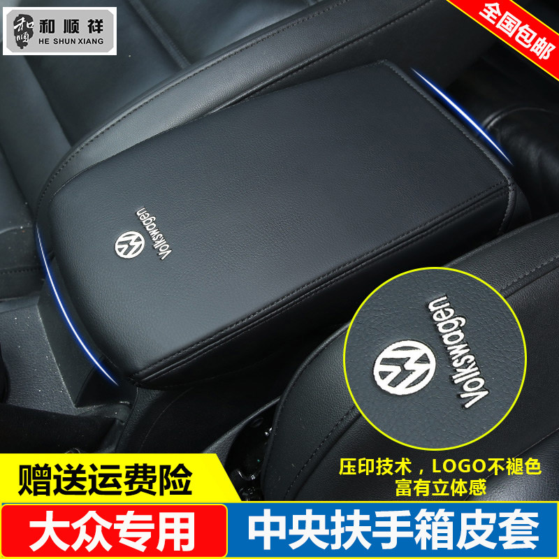 适用05 07 08 09 10 11 12款大众帕萨特领驭B5中央扶手箱套盖垫