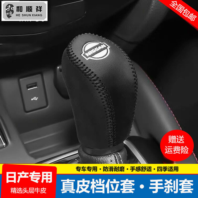 适用16 17 19 20 22 23 24款日产新逍客档位套档把套真皮排挡杆套