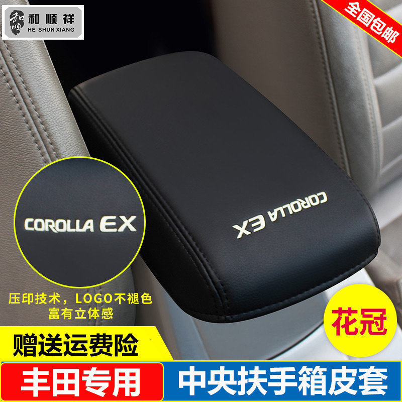 适用07 09 10 12 13 14 15款丰田老款花冠逸致中央扶手箱套盖皮垫