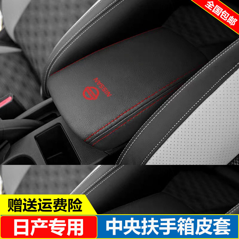 适用08 10 11 12 13款日产老奇骏扶手箱套中央手扶箱套盖皮保护垫